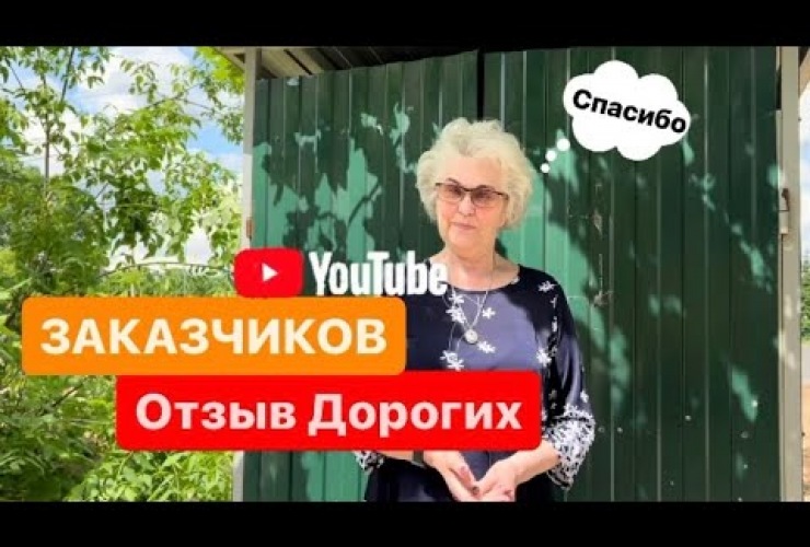 Embedded thumbnail for Отзыв о работе СК СобольДом - 06.07.2024